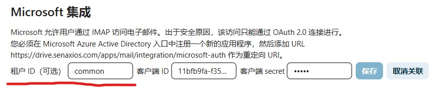 NC mail租户ID.jpg